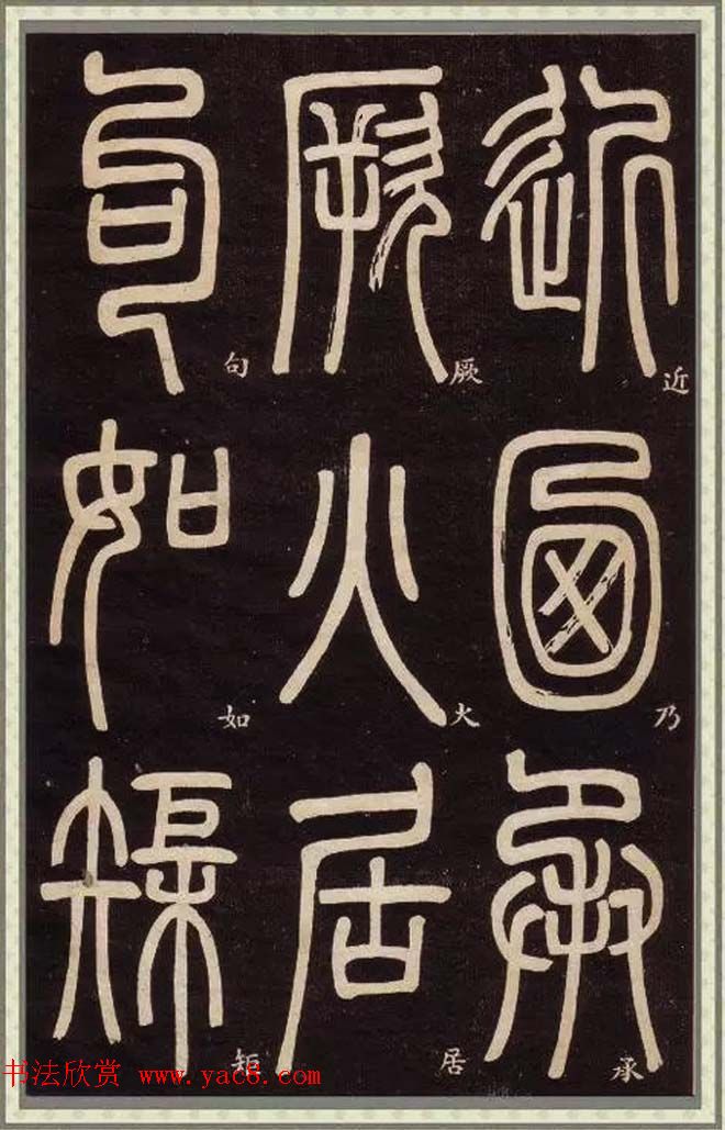 邓石如篆书快速入门字帖,邓石如篆书弟子职有几个版本