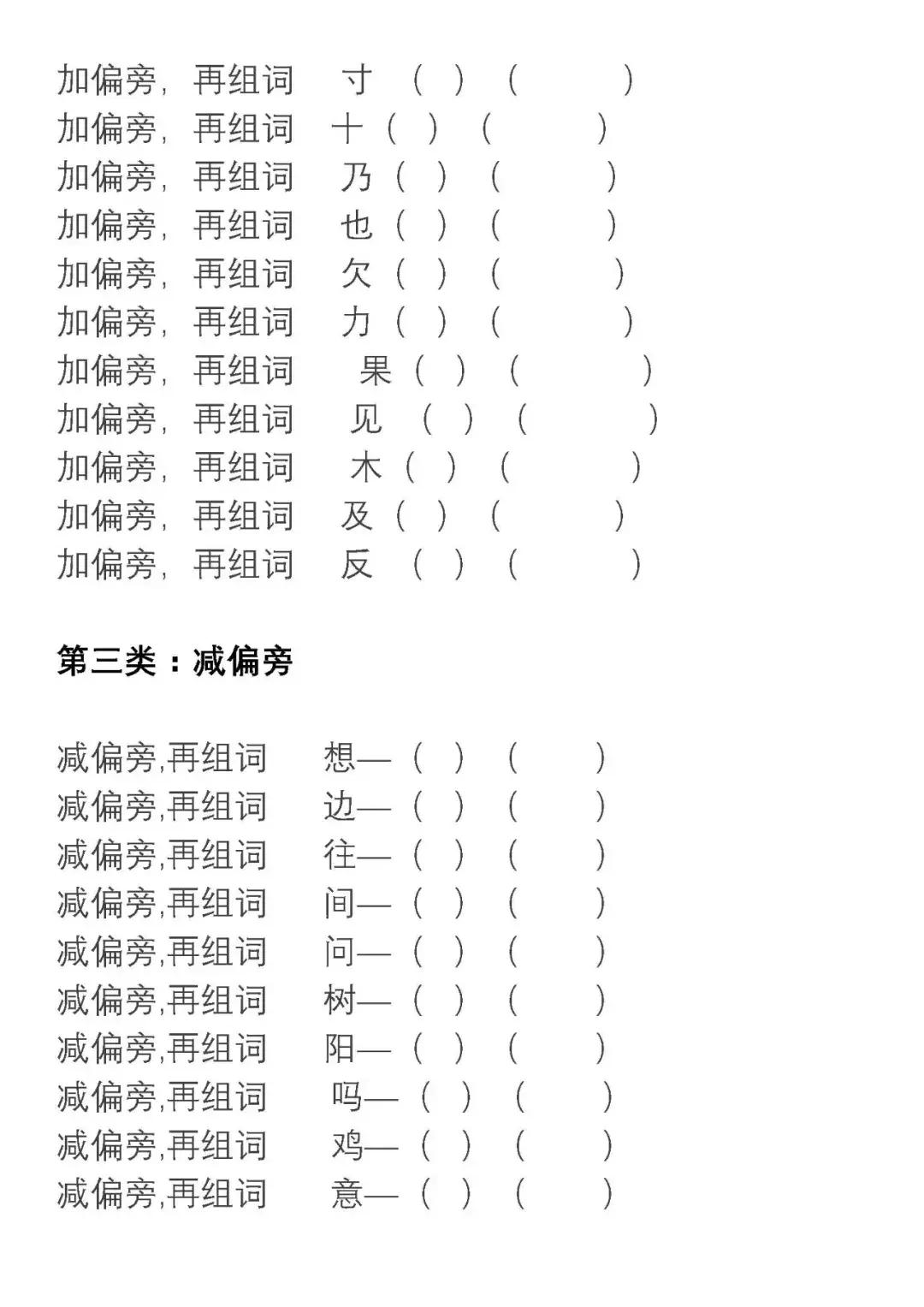 部编版二年级语文上册词汇组词,部编版二年级语文组词