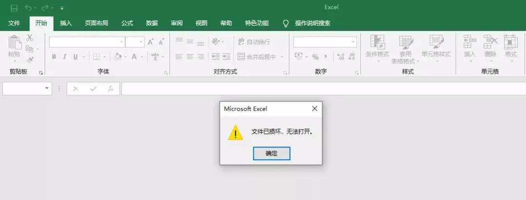 转移文件出现文件已损坏,文件格式不对或文件已损坏