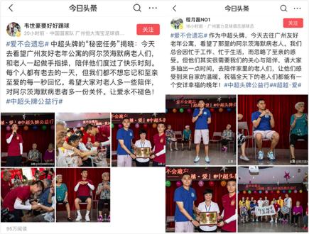 今日头条阿尔茨海默症,韦世豪和程月磊