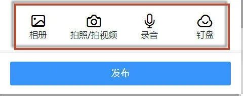 钉钉“家校本”文本作业怎么发？作业发布提交批阅一次告诉你方法