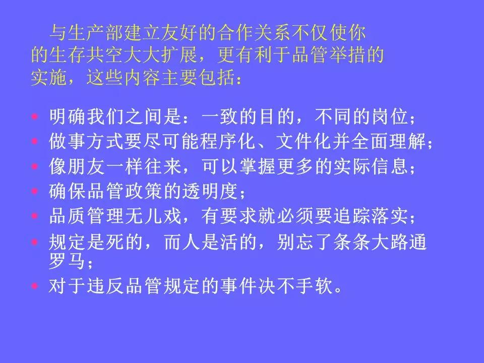 品管部主管必学培训ppt,品管部技能培训ppt