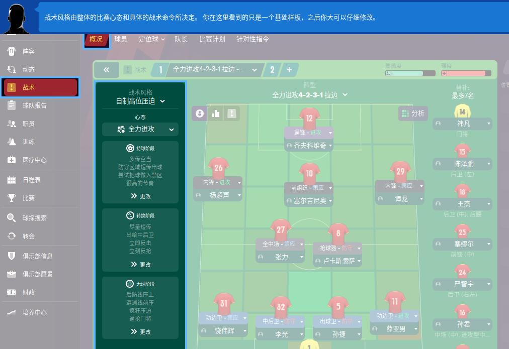 足球经理2021实战,新瓶装旧酒还是原来的味道