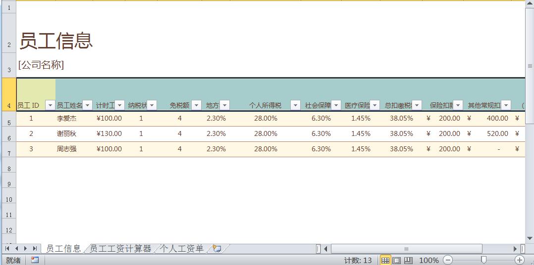 excel表格进销存模板免费下载,excel自带模板大全
