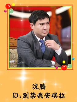 和沈腾一起打王者荣耀,沈腾搞笑名场面王者荣耀