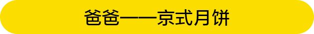 月饼最强鄙视链,月饼鄙视链