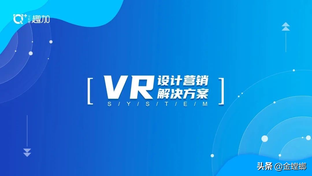 金螳螂•趣加—VR解决方案助力装饰、地产行业数字化升级