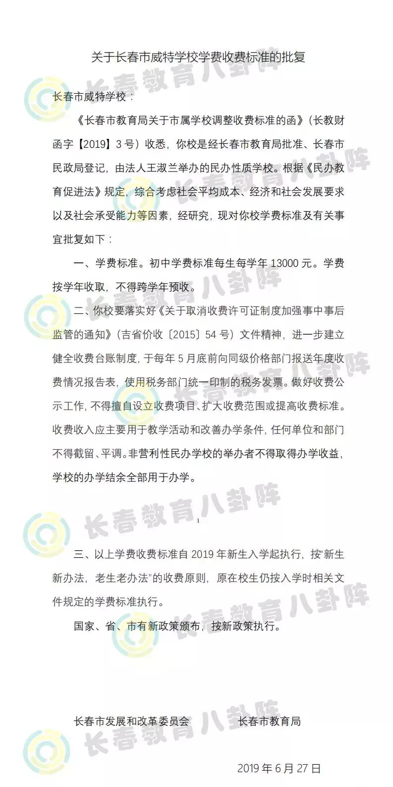 长春民办学校最新政策,长春市私立学校学费涨价