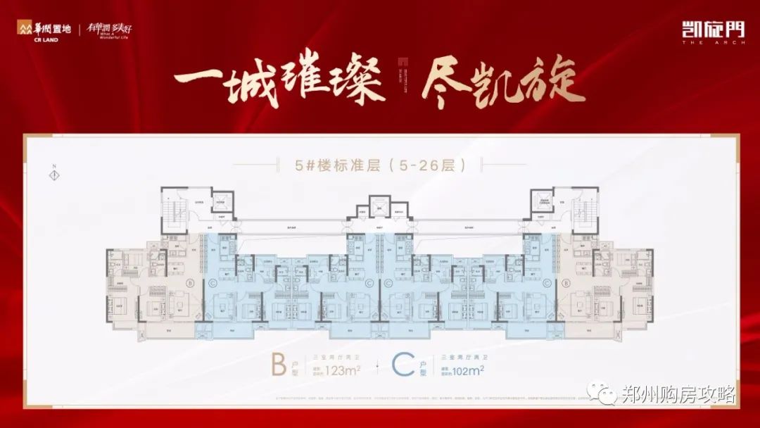 4号5号双地铁线，CBD不远处的华润置地凯旋门郑州怎么样？