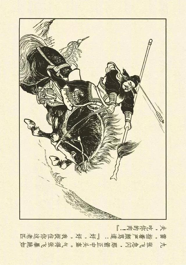 三国演义第35册取成都,简体