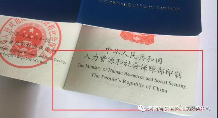 人社局职业资格证查询,人社局发的职业资格证书怎么查