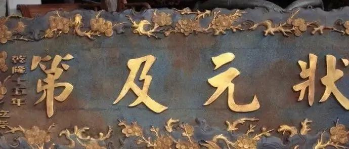 太霸气了！历史上居然出过这么多刘家状元！咱老刘家太牛了