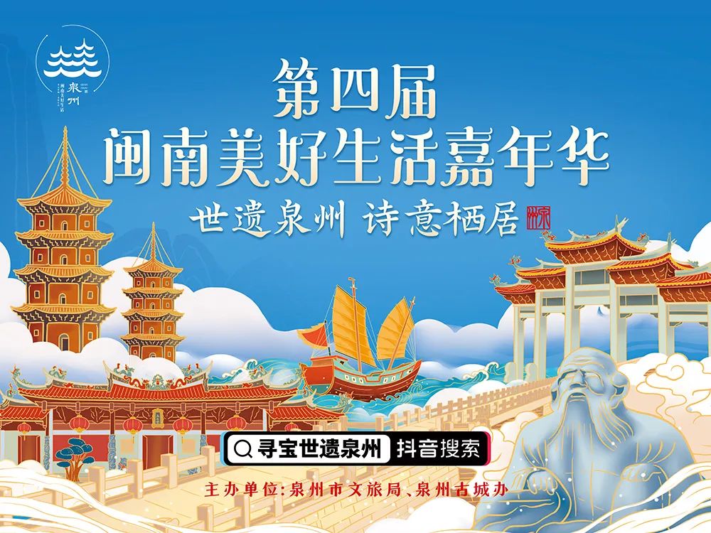 泉州文创旅游设计大赛,泉州文创商品设计大赛