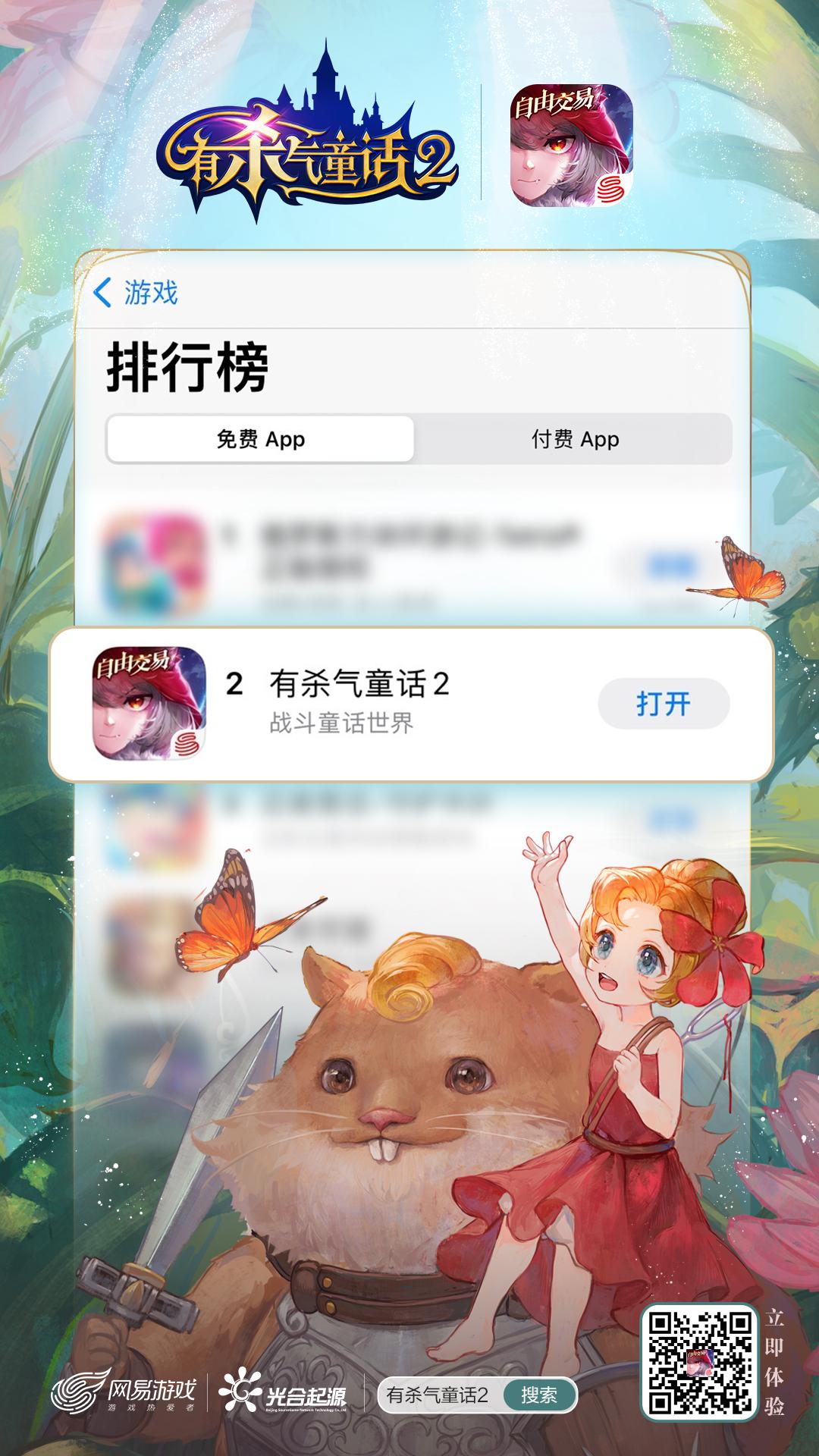 上线首日登顶免费榜,《有杀气童话2》演绎危险又迷人的童话世界