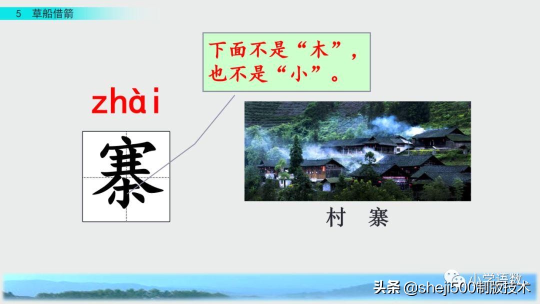 五年级下册5课草船借箭预习笔记,预习第五课草船借箭