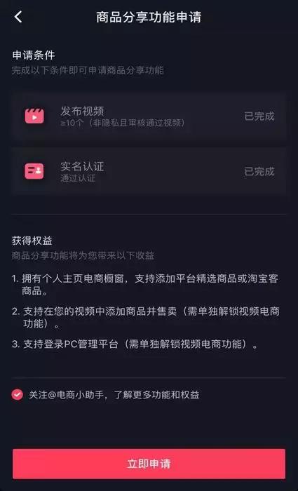 抖音红人们的带货神器“商品橱窗”是如何开通的?