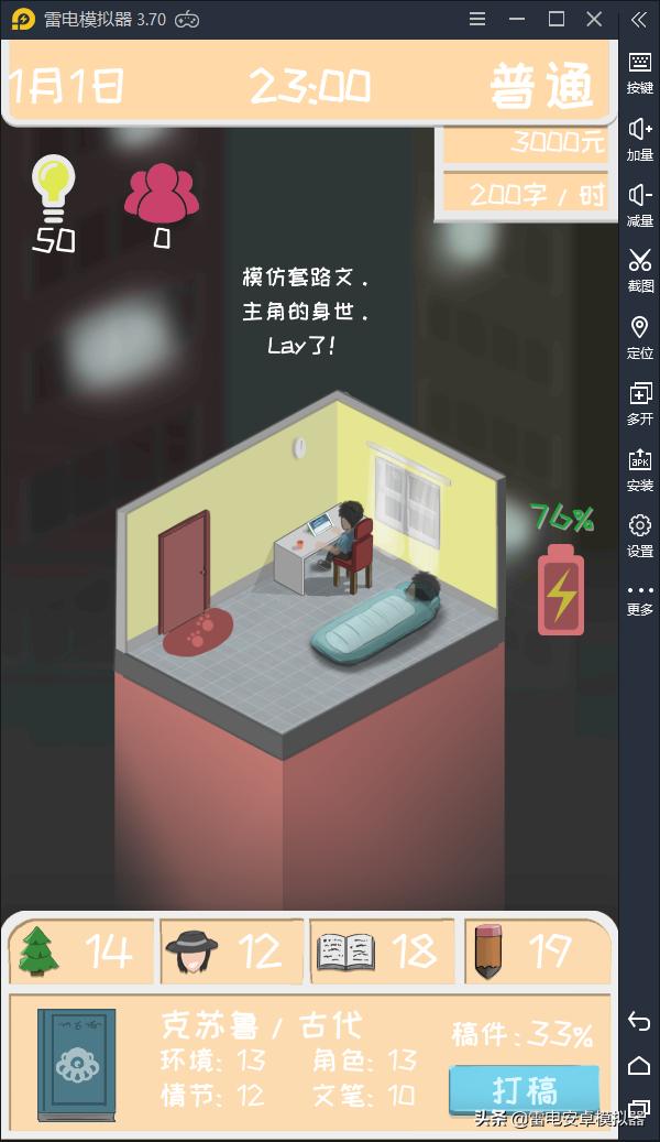 玩完之后再也不敢催更的《网络小说家模拟》手游