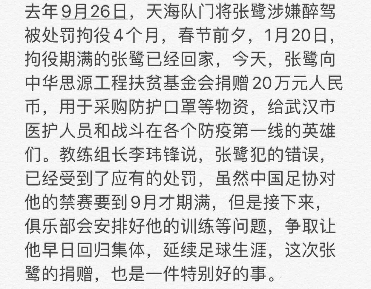 醉驾获刑的国脚已出狱，回家过年，捐了2周工资，娇妻是美女主持
