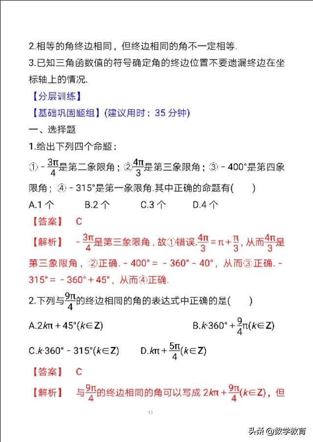 必修一三角函数任意角与弧度制,必修一数学三角函数弧度制讲解