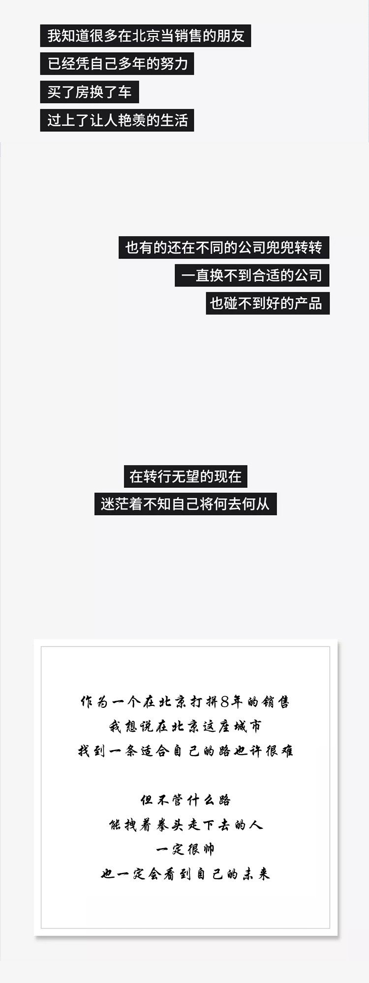 在北京干销售真的能赚到钱吗,去北京干销售的真实感受