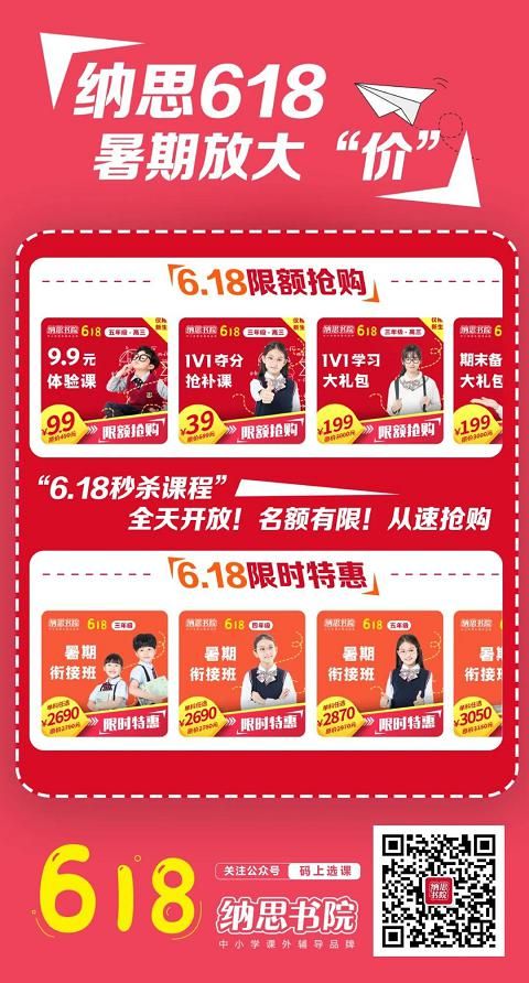 相伴十三年，南京纳思书院618钜献海量优惠