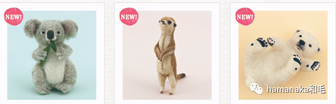 HAMANAKA新品合集｜动物毛绒控们的福音