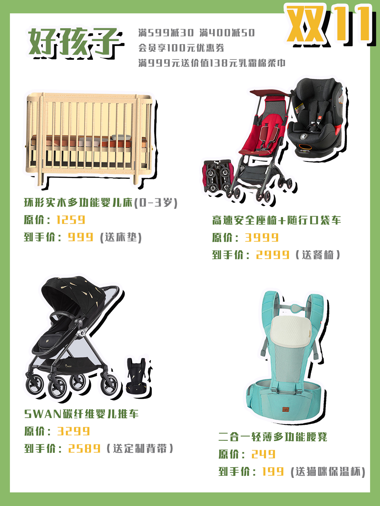 收藏!双十一大牌母婴好物囤货清单