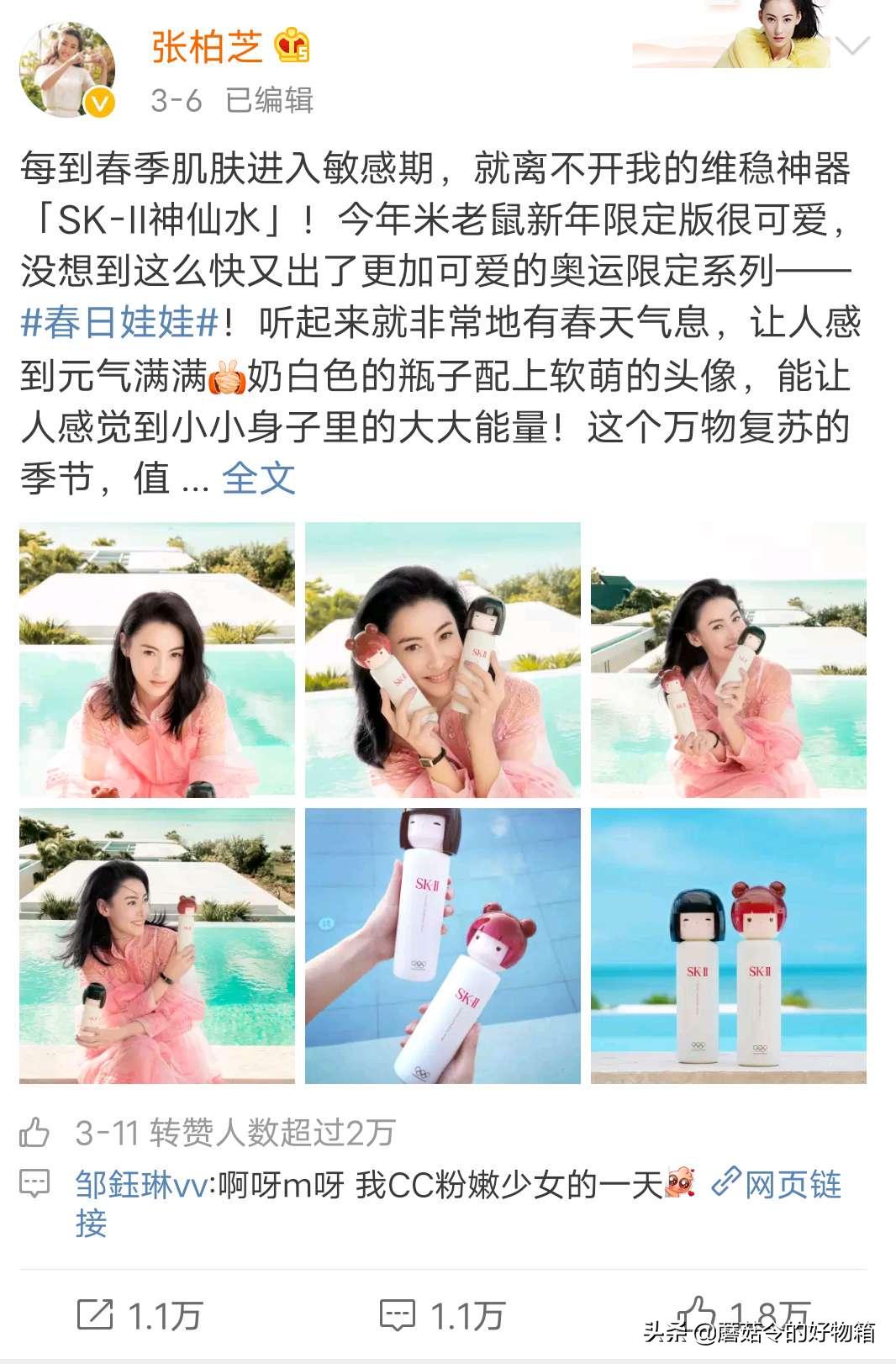 明星为张柏芝打call,张柏芝sk2真假鉴定