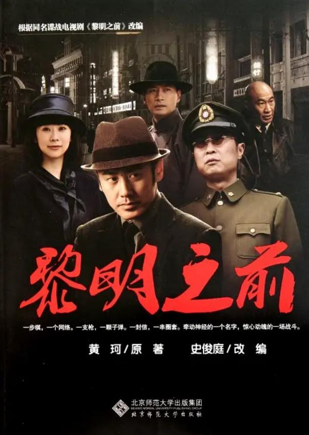 国产谍战剧大全黎明前的黑暗,小众冷门好看的国产谍战剧有哪些