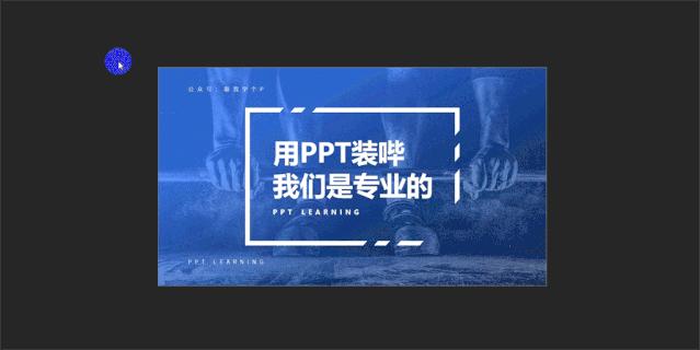 会这些ppt技巧和26个快捷键,效率提升10倍的ppt快捷键