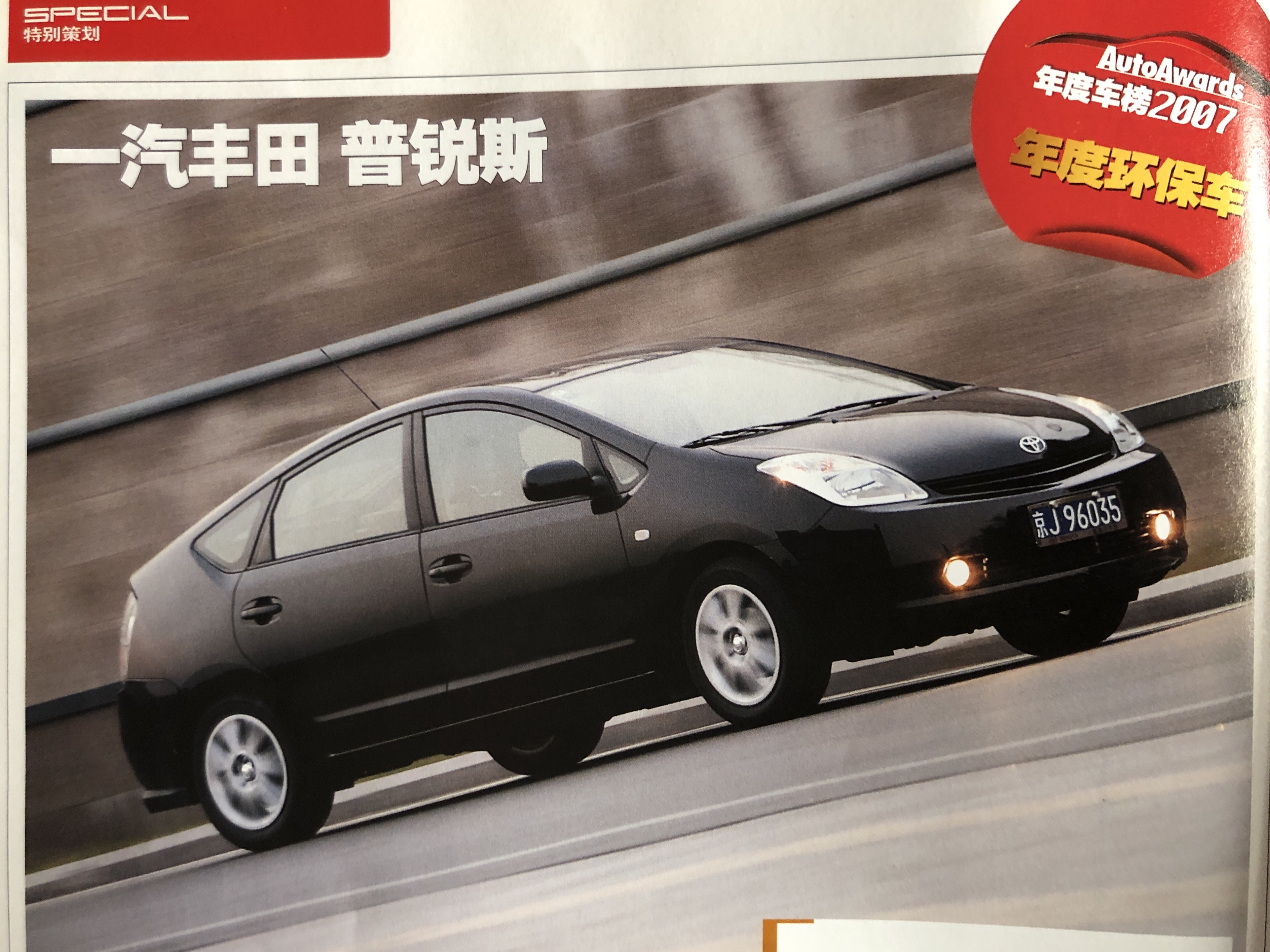 2005年汽车杂志,2006年的经典车