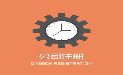 广州营业执照网上注册流程,广州公司新的营业执照怎么领取