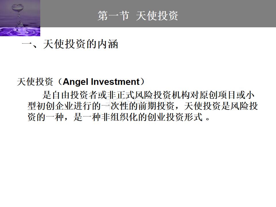 股权投资与股权融资ppt,企业投融资方式的ppt