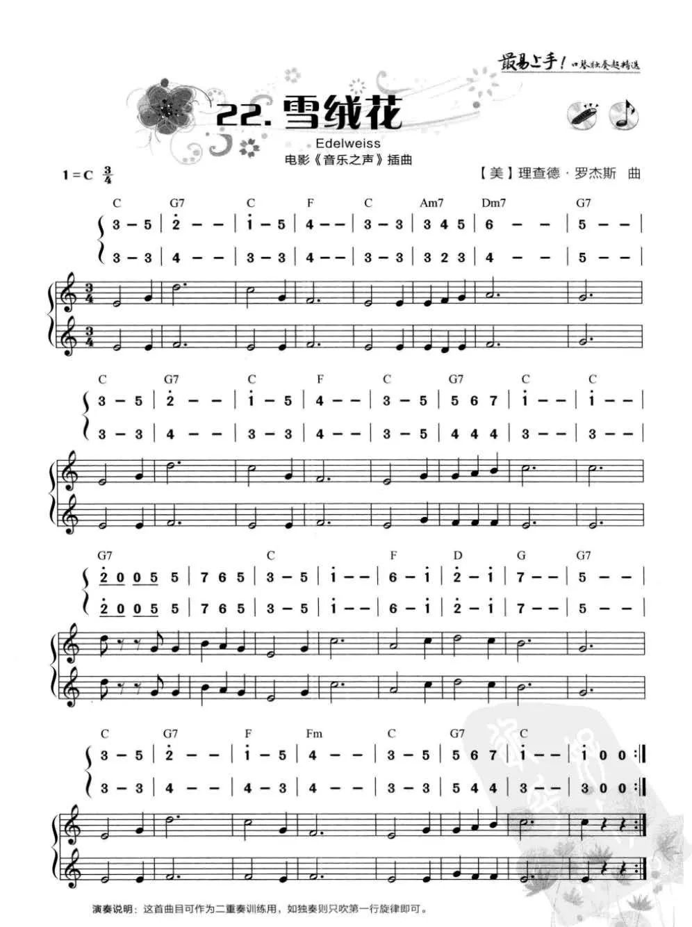 新手入门必练的口琴曲目,口琴新手必练100首简谱