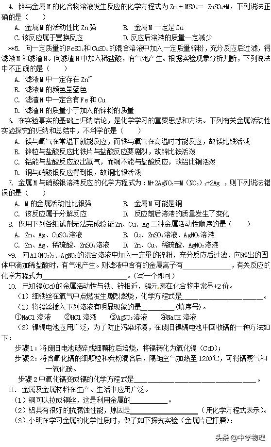 初三化学金属知识点归纳总结,化学中4种金属化学方程式