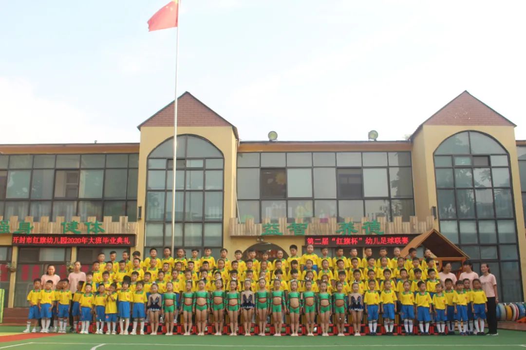 开封市红旗幼儿园,开封市顺河回族区红旗幼儿园