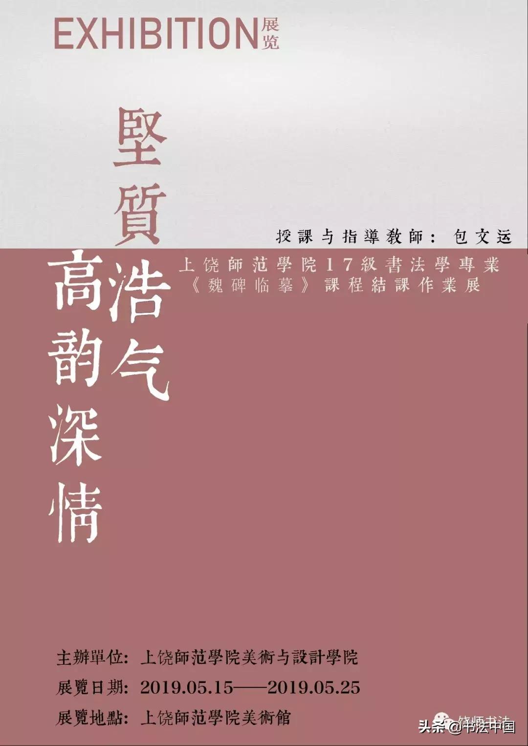 上饶师范画展,上饶师范学院书法专业