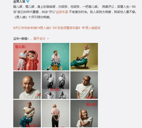 济公新传男子穿隐身衣,85岁版济公