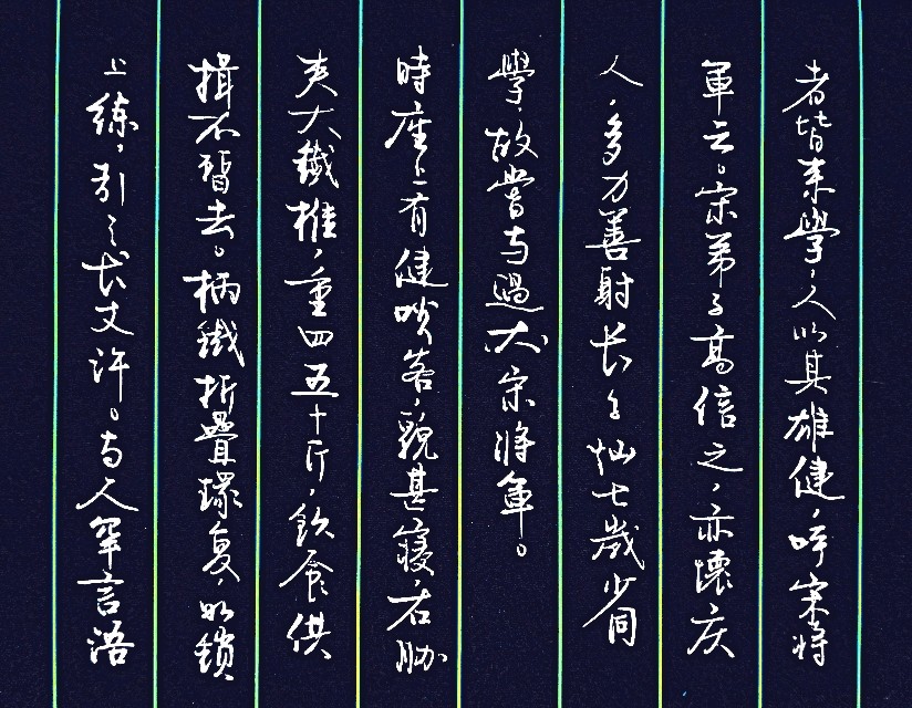 中性笔顶级硬笔行书书法欣赏,中性笔硬笔行书