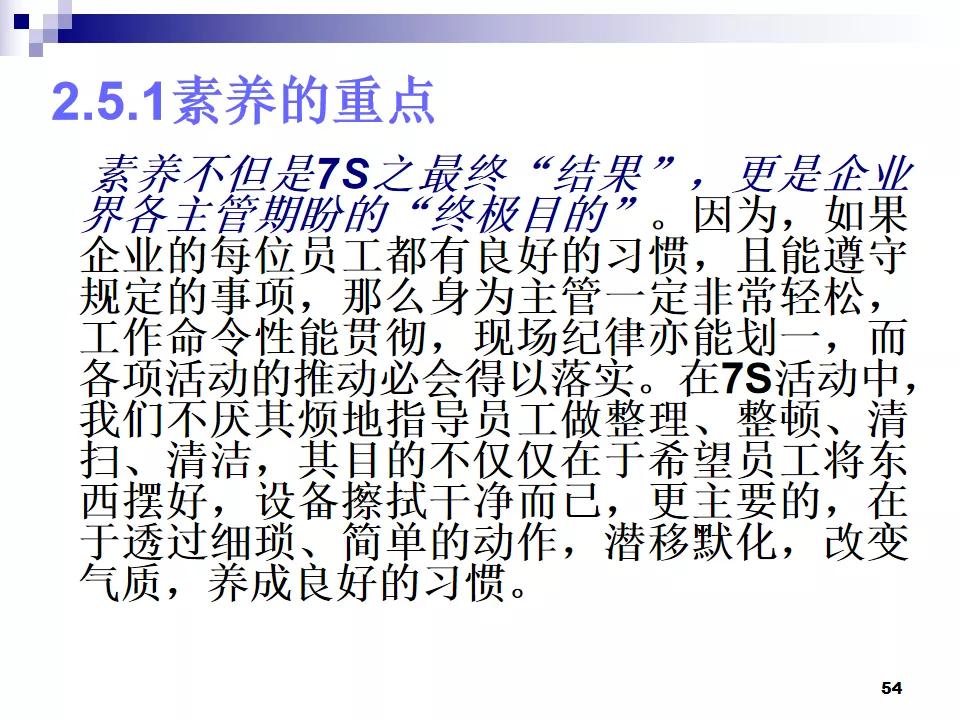 PPT分享|7S现场管理如何有效提高工作效率？