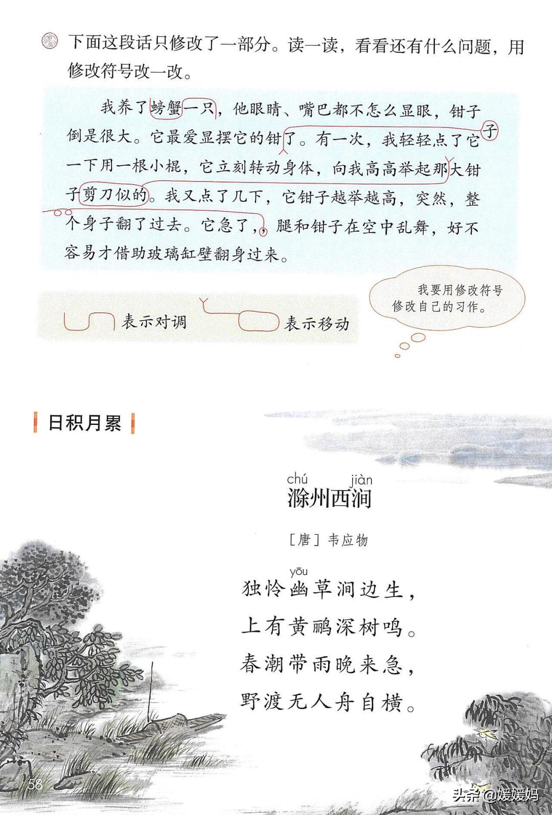 人教版三年级下册语文课本知识点,三年级语文下册课本66页续编故事