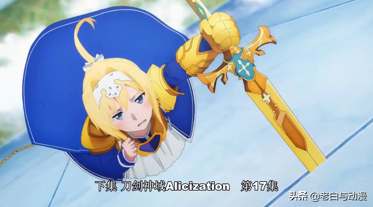 刀剑神域3第17集先行：桐人高空中撩妹，爱丽丝脸红，两人休战！