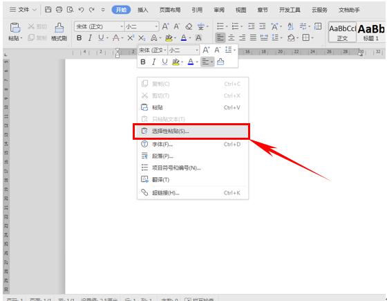 WPS轻松办公—如何粘贴表格链接到文档