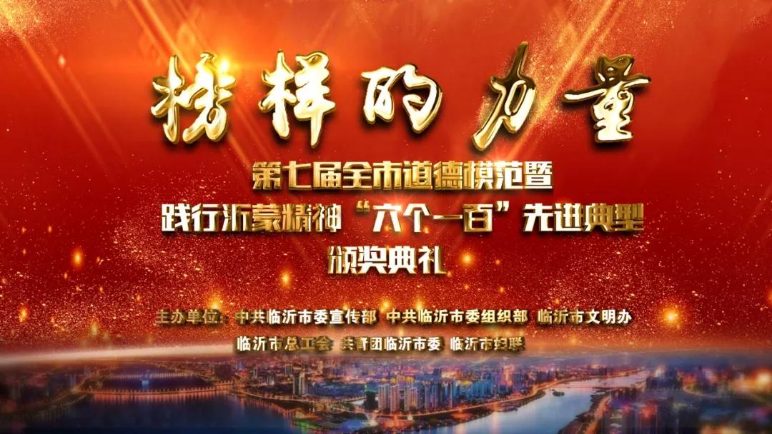 山东临沂被表扬的人,临沂市劳动模范和先进工作者