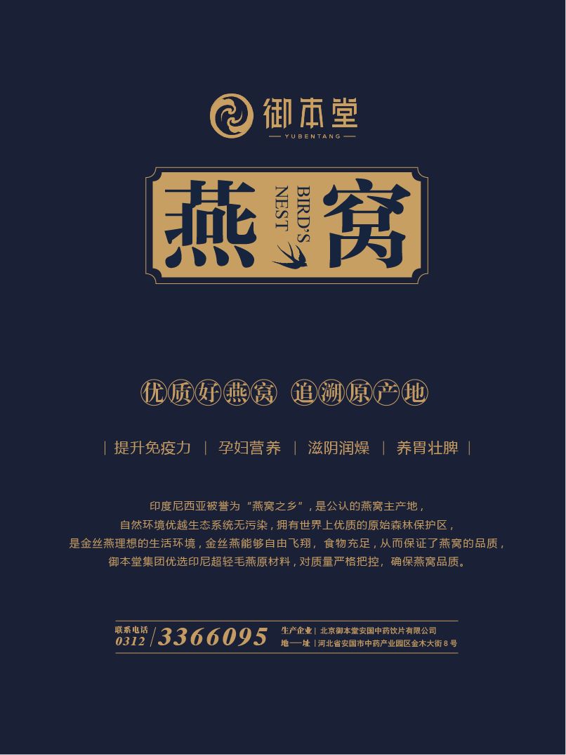 如何增加画面的丰富感-燕窝宣传单修改示范