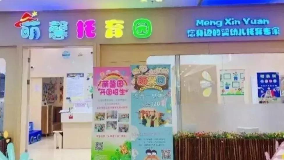 上海满儿托育园,上海托育园收费标准