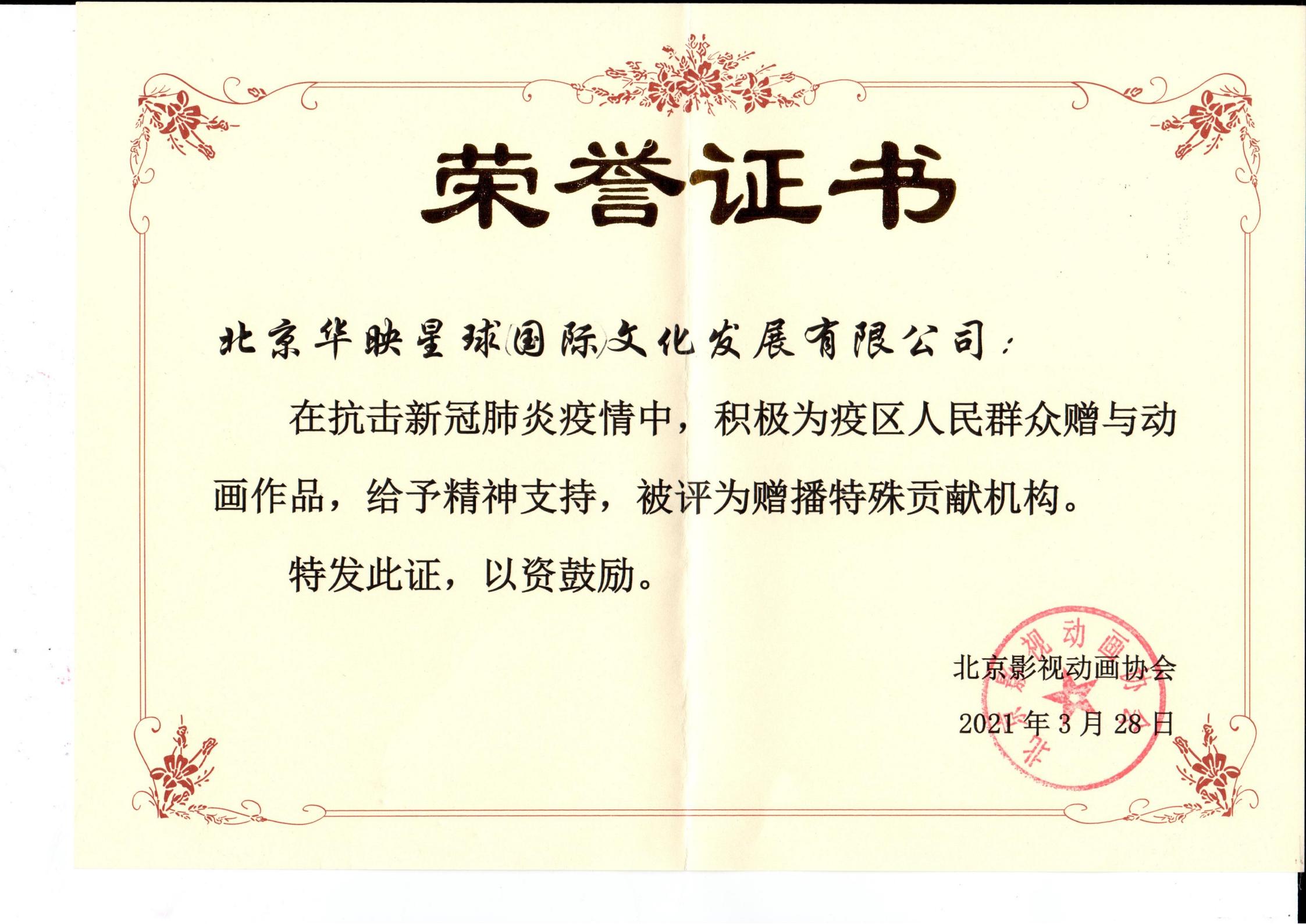 喜报！原创动漫影视公司华映星球荣获北京市优秀动画制作机构称号