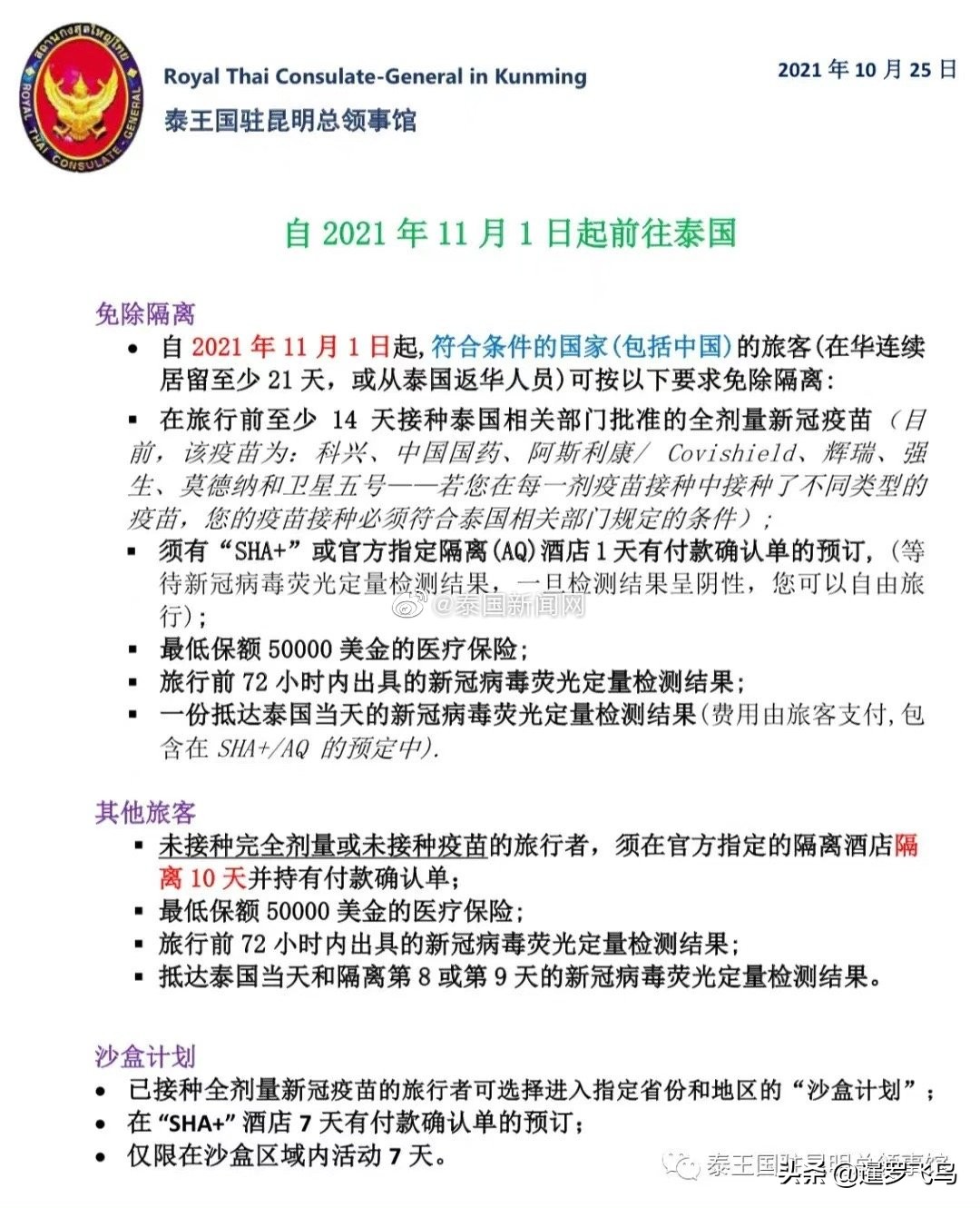 泰国免签入境现在需要什么,入境泰国隔离最新规定