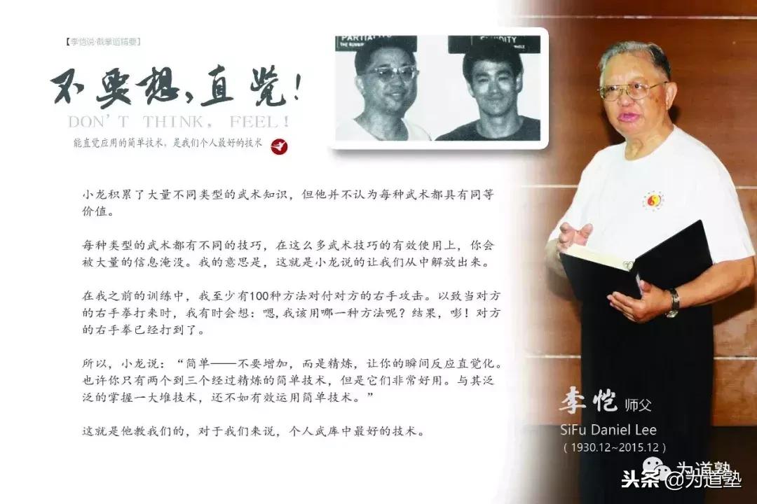 为道塾截拳之道,为道塾李小龙