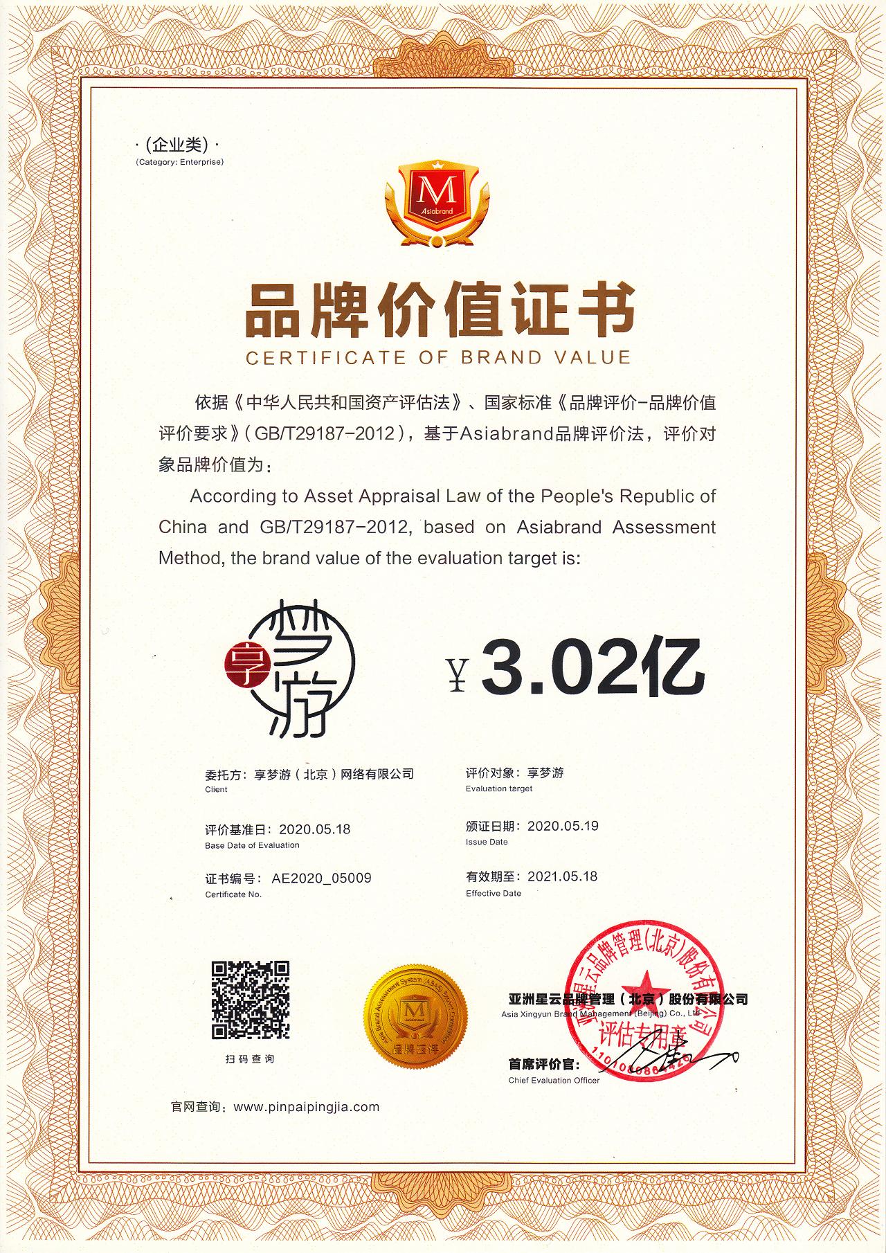 中国品牌日品牌价值,享梦游中国排名